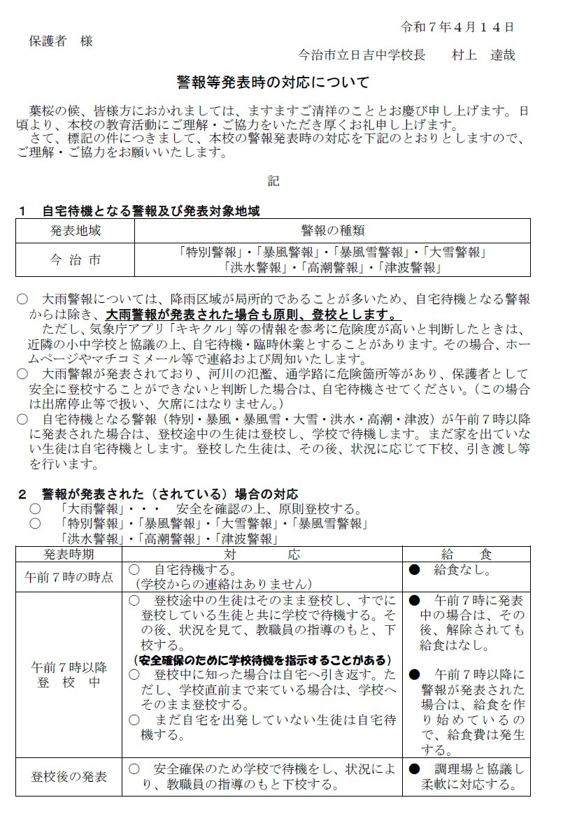 警報１