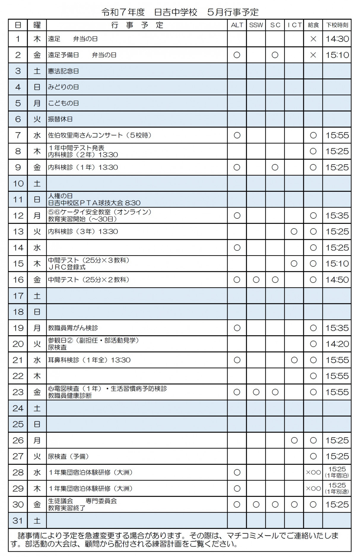 R7-5月行事予定