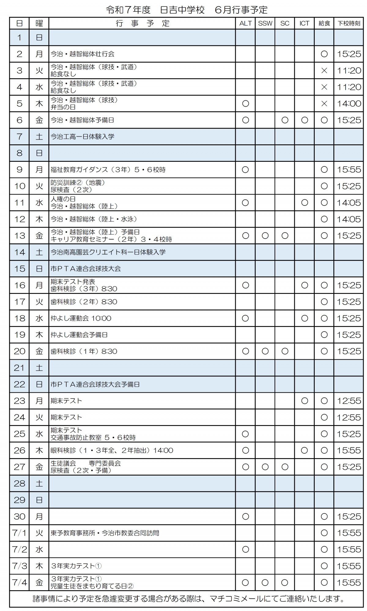 R7-6月行事予定