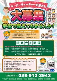 ペーパーティーチャー研修会