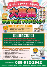 070527　ペーパーティーチャー研修会