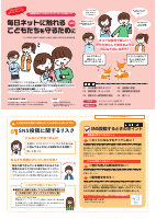 20260126_毎日ネットに触れるこどもたちを守るために.pdfの1ページ目のサムネイル